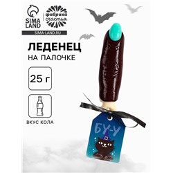 Леденец на палочке «Буу», в форме пальца, вкус: кола, 25 г.