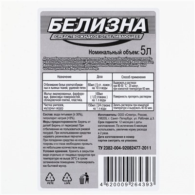 Дезинфицирующее средство «Белизна», 5 л