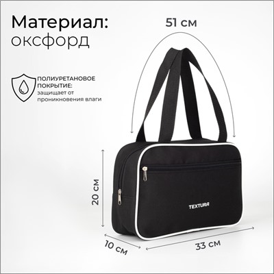 Сумка для обуви на молнии TEXTURA, наружный карман, цвет чёрный
