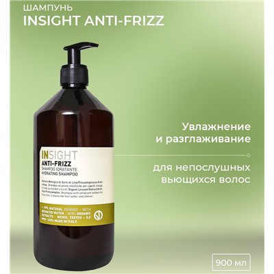 Шампунь разглаживающий для непослушных волос / ANTI-FRIZZ 900 мл
