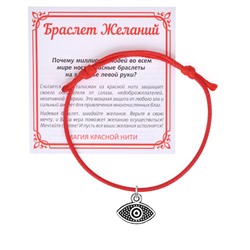 KB1-11 Красный браслет Глаз