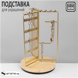 Подставка для украшений QF универсальная «Карусель 3-х сторонняя» 18×18×30 см, цвет золото