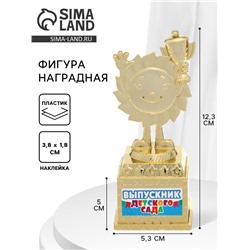 Фигура наградная на выпускной «Выпускник детского сада», пластик, высота 12.3 см