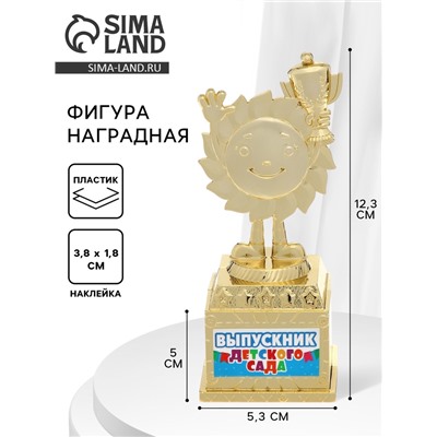 Фигура наградная на выпускной «Выпускник детского сада», пластик, высота 12.3 см