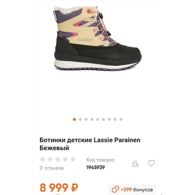 Детские ботинки Lassi*e Paraine*n, экспорт в Россию  Цена в России на оф.сайте 8999₽ Оригинал