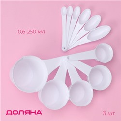 Набор мерных ложек Доляна, 11 шт: 30/60/80/125/250 мл, 0,6/1,2/2,5/5/7,5/15 мл, цвет белый