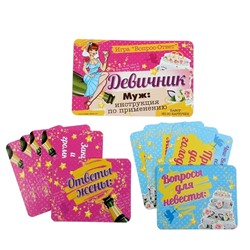 Игра вопрос-ответ "Девичник" арт 166412
