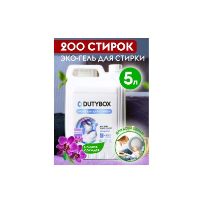 DUTYBOX Гель для стирки Концентрат "Ночная орхидея" (200 стирок), 5 л