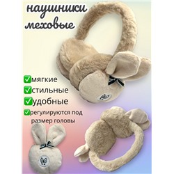 Меховые наушники Зайки детские 2-14 лет регулируемые Арт 10А тип 3