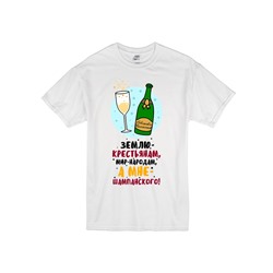 Футболка "Землю - крестьянам, шампанское - мне" SALE