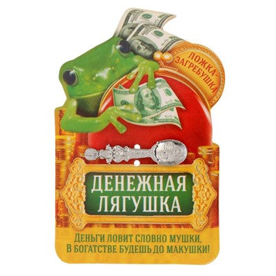 Кошельковый талисман, ложка загребушка «Богатства», 4×0.5 см