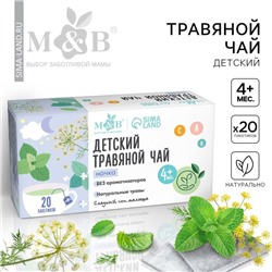 Детский чай М&B, ночка, от 4 мес., 20 пакетов