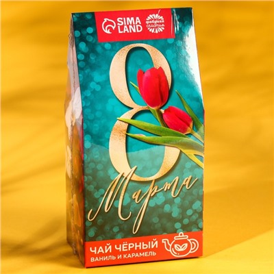 Чай подарочный чёрный «8 Марта», вкус: ваниль и карамель, 50 г.