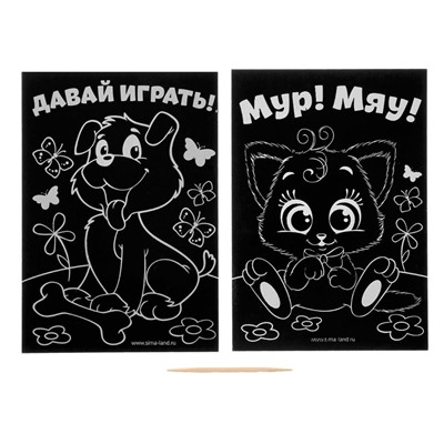 Гравюра детская «Давай играть», полноцветное основание, набор 2 шт, 10 х 15 см