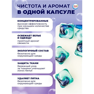 Капсулы для стирки, Лаванда, 8г*50шт