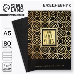Ежедневник в подарочной коробке. Твердая обложка А5, 80л «Черный»