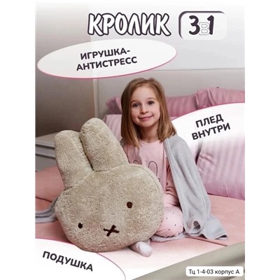 Мягкая игрушка с пледом внутри 11.10.