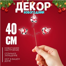 Деревянный декор на палочке «Новогоднее настроение», 40 × 15 × 1,5 см, МИКС