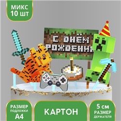 Топпер для торта «С Днём Рождения», игра