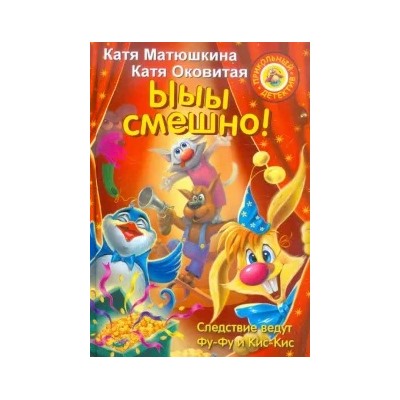 Матюшкина, Оковитая: Ыыы смешно!
