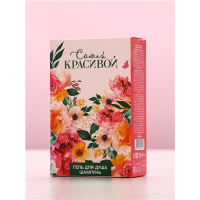 Подарочный набор «Самой красивой», гель для душа и шампунь для волос, 2×100 мл, Чистое счастье