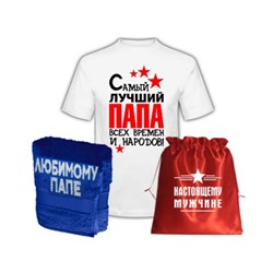Подарок настоящему мужчине "Лучший папа" полотенце