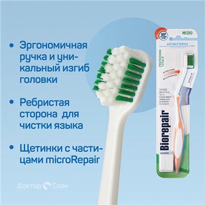 Зубная щетка Biorepair CURVE Protezione Totale Medium
