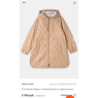 Женская стеганная куртка-парка В России продавали за 18800₽, сейчас скидка, но размеров нет ✔️Goo*d Wif*e