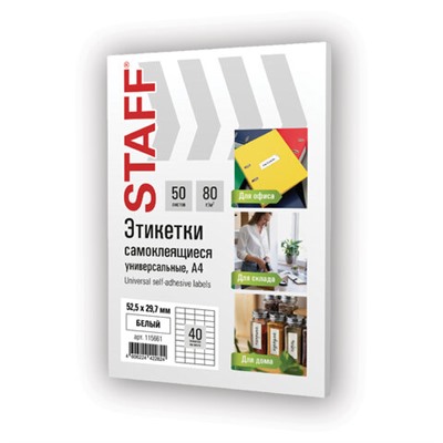 Этикетка самоклеящаяся 52,5х29,7 мм, 40 этикеток, белая, 80 г/м2, 50 листов, STAFF BASIC, 115661
