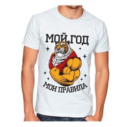 Футболка мужская "Мой год, мои правила" тигр
