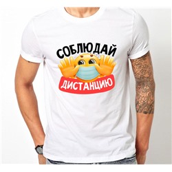 Футболка с надписью "Соблюдай дистанцию" смайл