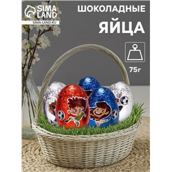 Яйца шоколадные, бельгийский, «Футбол», 75 г