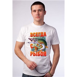 Футболка "Всегда с рыбой"