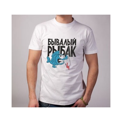 Футболка "Бывалый рыбак"
