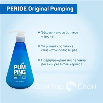 Зубная паста PERIOE Original Pumping Мята, 285 гр