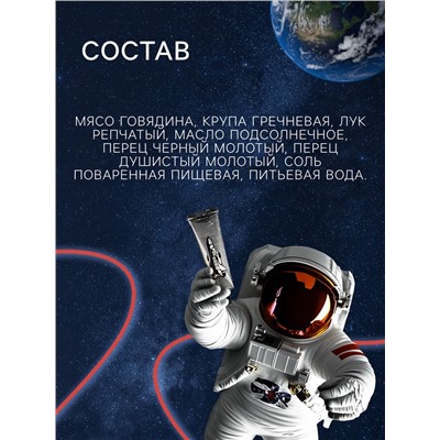 Космическое питание «Мясо с гречкой», в тюбике, 115 г