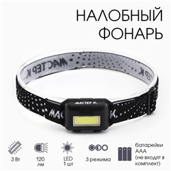 Фонарь налобный "Мастер К", MHB-W3D1, 3 Вт, 120 лм, 3AAA, черный