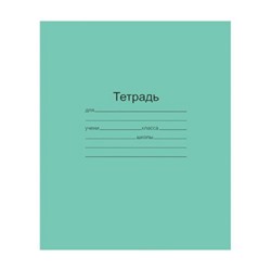 Тетрадь Зелёная обложка Маяк, офсет, линия с полями, 12 листов