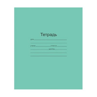 Тетрадь Зелёная обложка Маяк, офсет, линия с полями, 12 листов