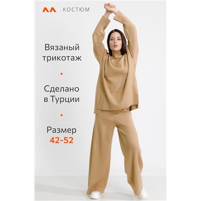 Женский вязаный костюм оверсайз в рубчик-лапша Happyfox