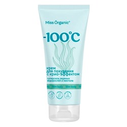 Крем -100 0C для похудения с крио-эффектом Miss Organic 200 мл