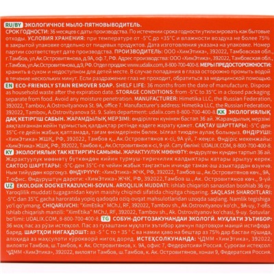 Udalix Экологичное мыло-пятновыводитель для стирки 90 г 1/30