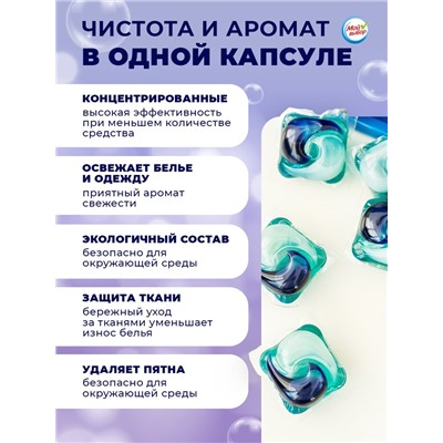 Капсулы для стирки Мой Выбор 3в1 "Лаванда" 10 шт. по 8 гр