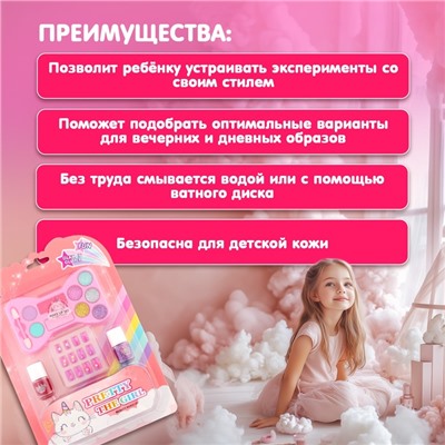Набор косметики для девочек «Красотка»