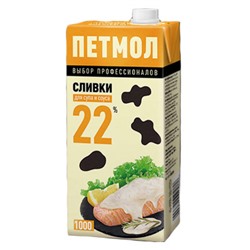 Сливки Пэтмол 22%  1000 гр      1*12 (ЮниМилк)
