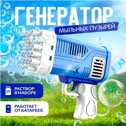 Генератор мыльных пузырей «Веселье», голубой, 7,5 × 17 × 14,5 см