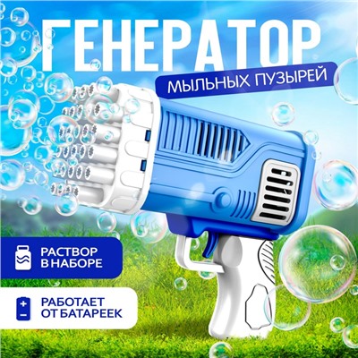 Генератор мыльных пузырей «Веселье», голубой, 7,5 × 17 × 14,5 см