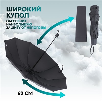 Зонт механический «Однотон», эпонж, 4 сложения, 10 спиц, R=53/62 см, D = 106 см, чёрный