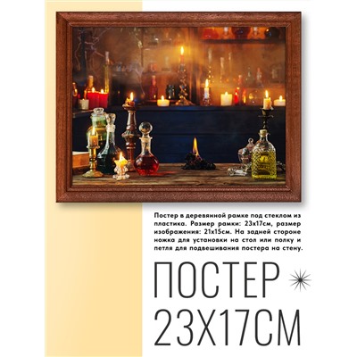 POSG-0070 Постер в рамке 23x17см Алхимия