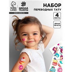 Переводные татуировки детские «Для девочек», тату — 4 листа